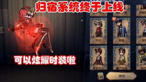 第五人格精华3时装看点：有彩蛋、也有槽点，我还没全看完