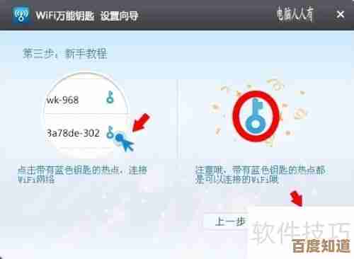 WiFi万能钥匙：轻松连接全球热点与安全上网全攻略