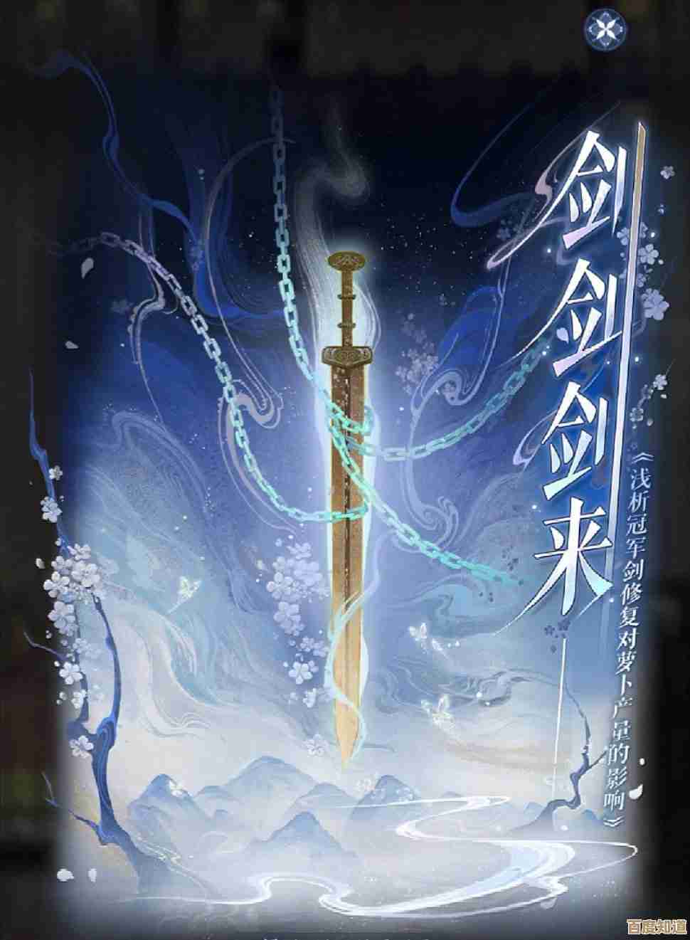 别直等，关于《剑中》鸣剑测试资格的那些杂七杂八流程和薅法