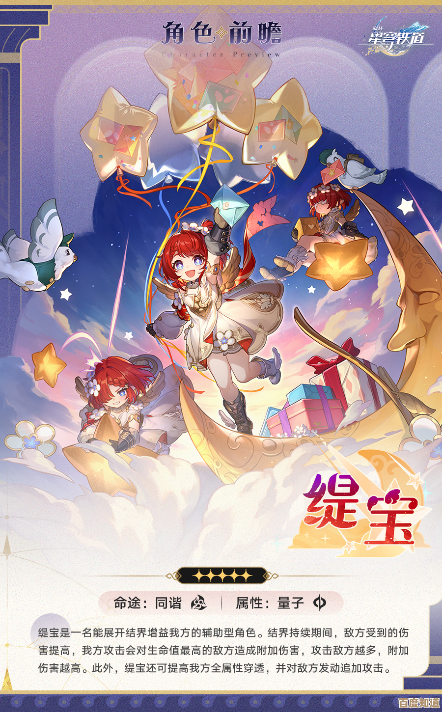 崩坏星穹铁道里缇宝遗器怎么选配更香呢