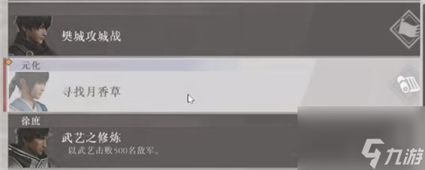 《真三国无双起源》旅行者成就解锁小抄，手把手教你省心又省时