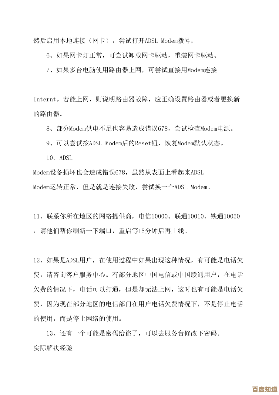 遭遇宽带错误678别着急，小鱼为您提供实用排查技巧与解决方案