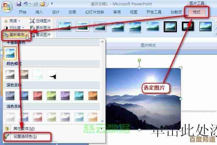 PPT图片透明度调整秘诀：让您的演示文稿视觉效果更出众