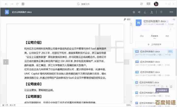 借助360企业云盘优化企业文档流转效率与团队协作新模式