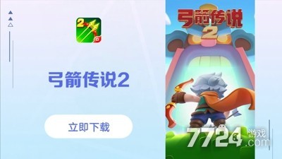 想下弓箭传说2安卓版吗，下载链接和安装包地址我找到了
