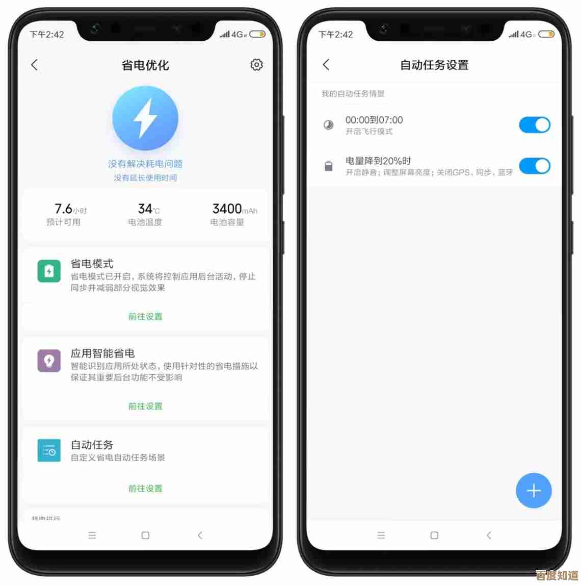 小鱼分享实用手机省电指南，帮您最大化电池续航能力