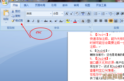 运用格式刷高效复制字体效果，快速美化你的Word文档内容
