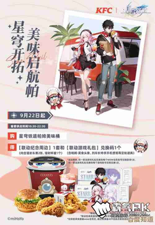 崩坏星穹铁道肯德基联动套餐，售价多少？我顺手算了算…