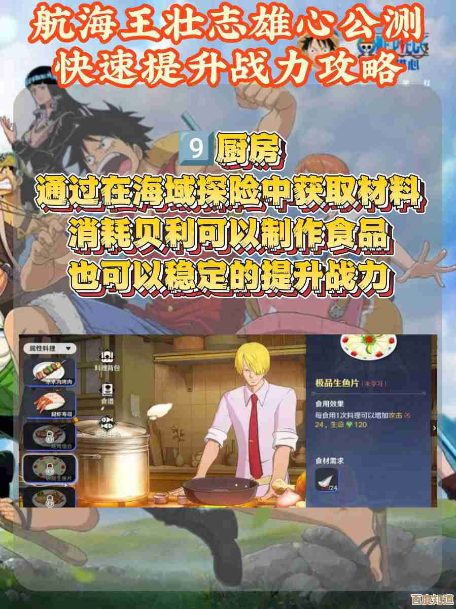 航海王壮志雄心想学宴会爱心料理？做法很碎，慢慢整吧