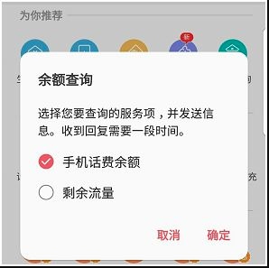 手机余额实时查询功能，帮您精准掌握通信支出，省钱又省心
