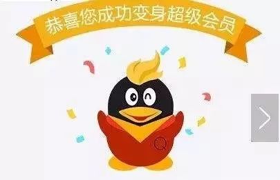 抢购QQ超级会员，畅享专属特权与福利，限时优惠别错过！