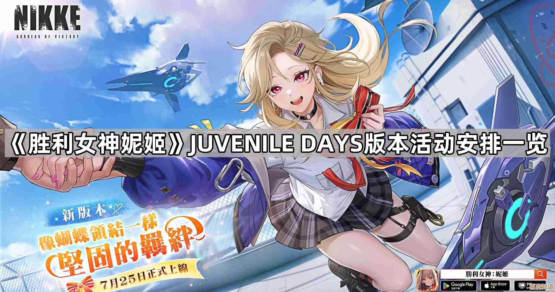 胜利女神妮姬冬日版本活动看点福利任务隐藏彩蛋还有惊喜.