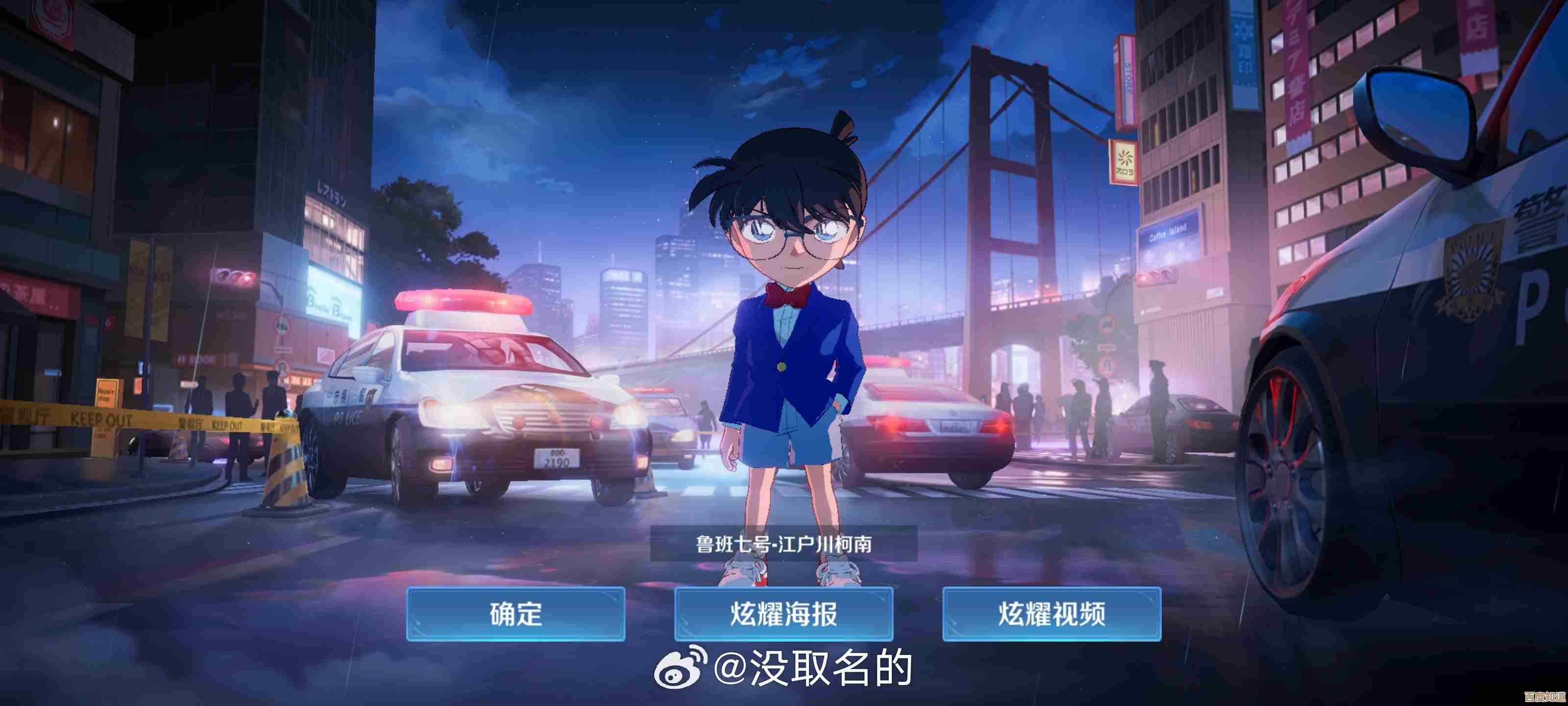 王者荣耀名侦探柯南联动亲密度道具介绍，碎碎念一下怎么刷好感