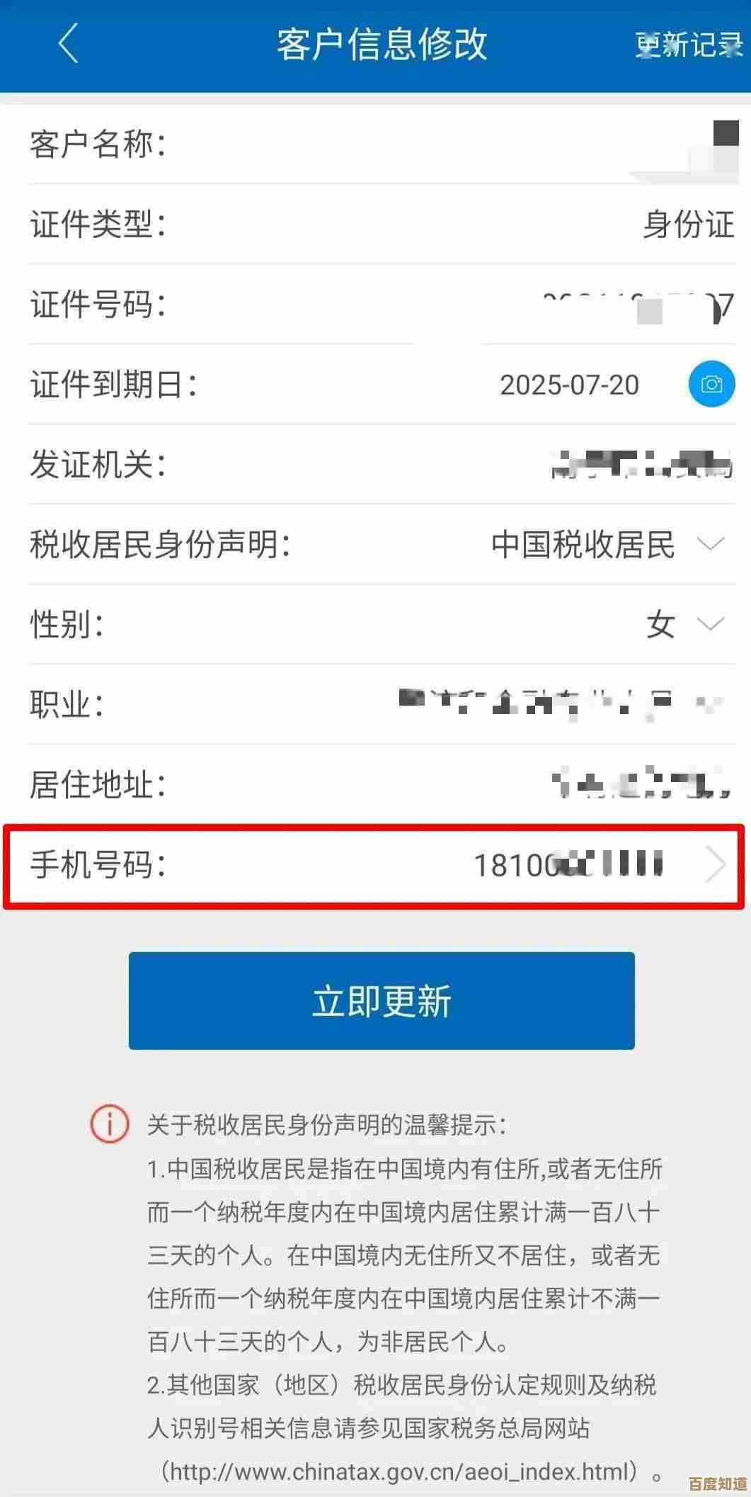 轻松几步，家中自助更新银行预留手机信息