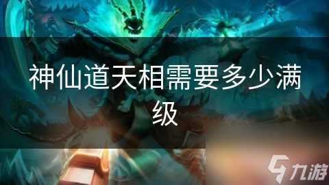 神仙道满天相材料清单都有哪些，随便一看就头大