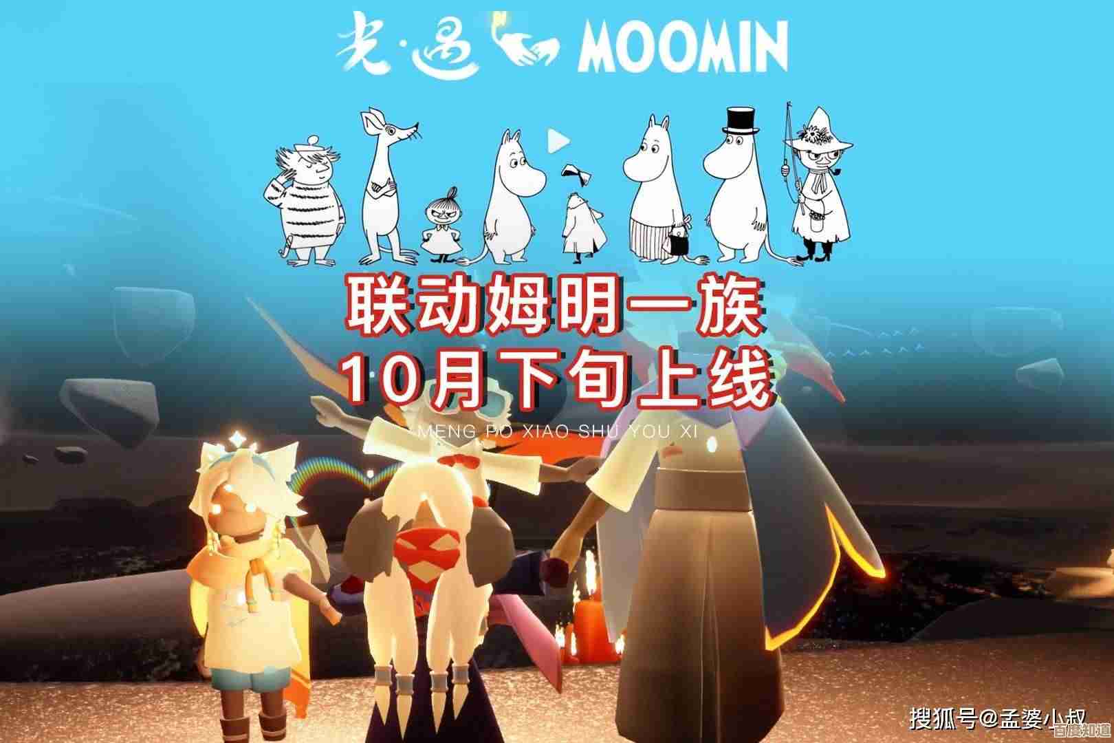 光遇集结季…奇妙之旅·姆明季，像童话又像回不去的夏天呢