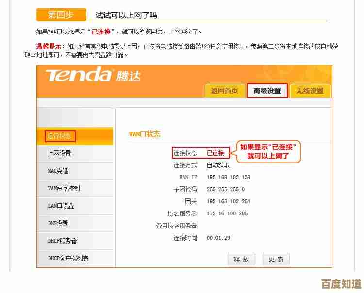 2025年腾达路由器安装指南：新手也能快速完成网络配置