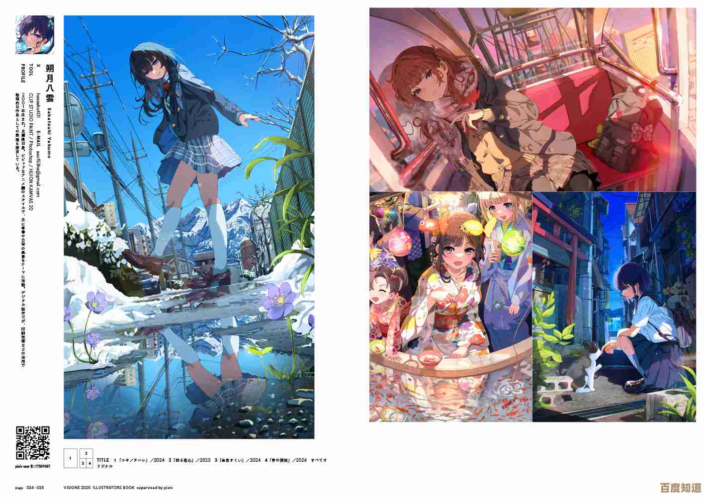 解锁pixiv插画下载秘籍，快速收藏你喜爱的艺术作品