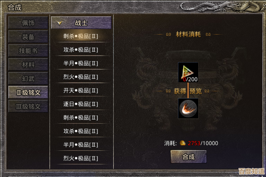 原始传奇战士铭文优先带哪个好，对战还是副本先考虑