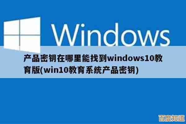 Win10专业版升级教育版所需密钥及详细步骤解析