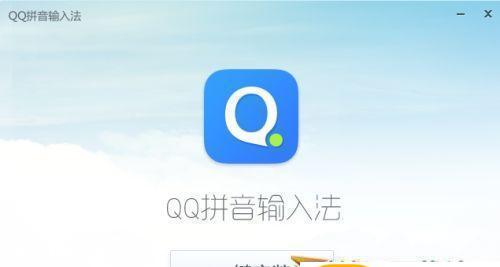 QQ拼音纯净版再进化，智能输入新体验，让沟通更顺畅自然