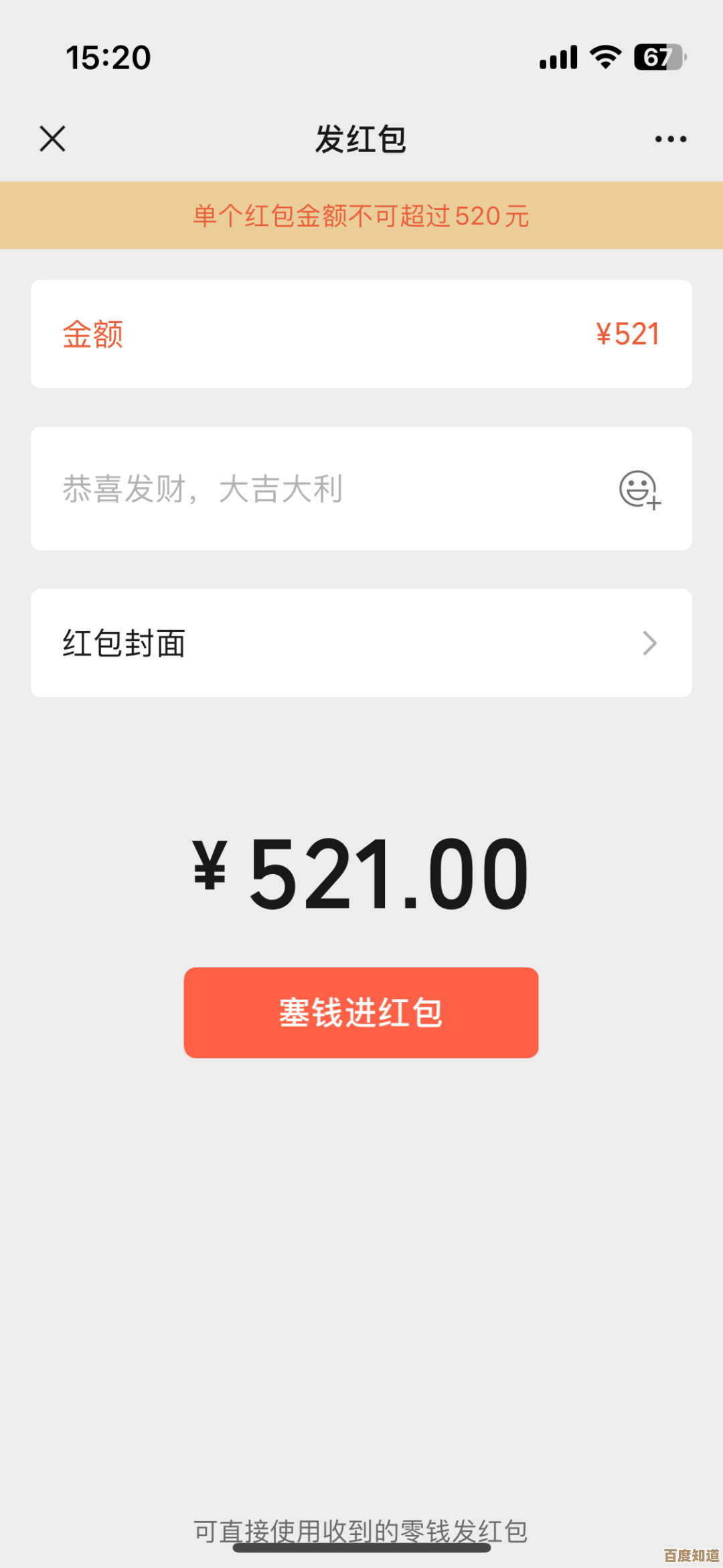 微信红包发送技巧揭秘：轻松突破200元限额的方法解析