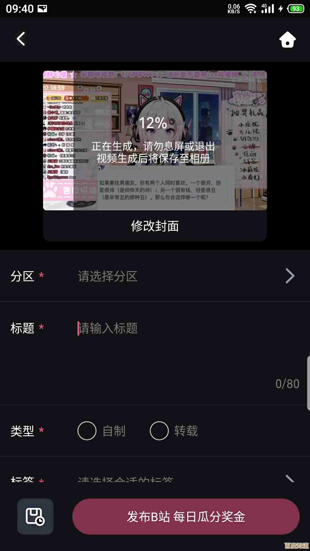 手机本地保存B站视频的简易教程，省时省力一看就懂！