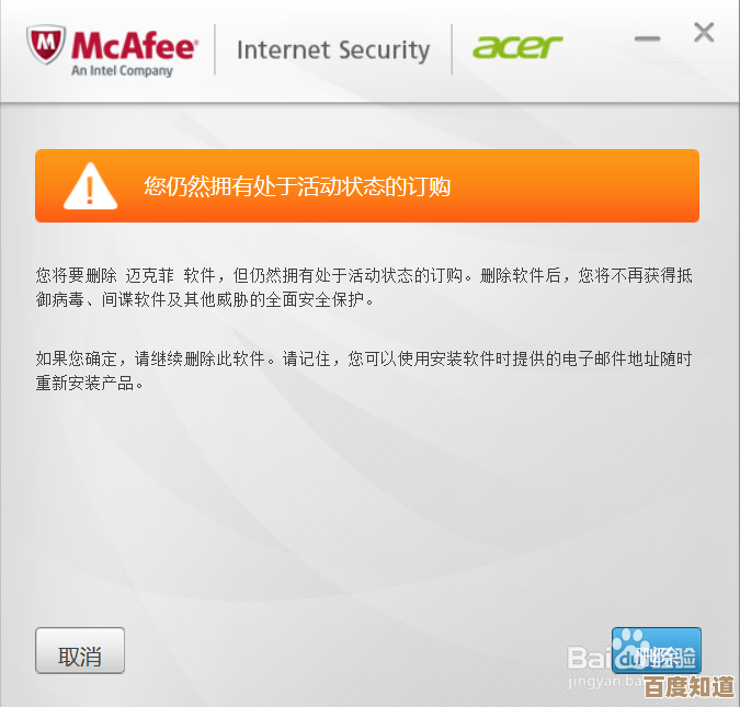 如何彻底卸载迈克菲？分步解析关闭防护与删除组件的正确方法