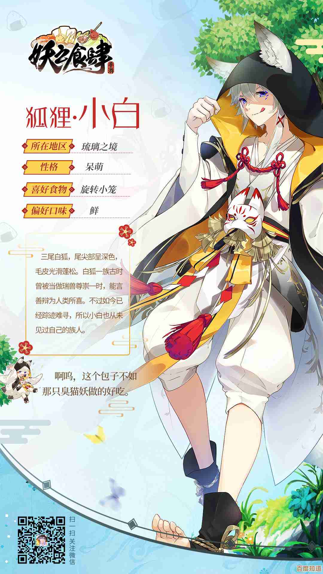 《精灵食肆》妖灵小白属性大全，培养路线和吃货核心数据