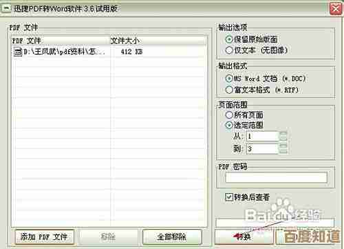 专业级PDF转Word解决方案,安全可靠且完全免费使用 专业级PDF转Word解决方案,安全可靠且完全免费使用