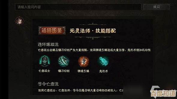 死灵法师技能在暗黑破坏神不朽里怎么玩才不浪费点法. 死灵法师技能在暗黑破坏神不朽里怎么玩才不浪费点法.