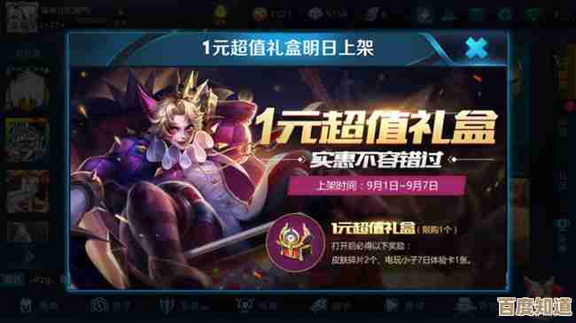 《王者荣耀》一元好运礼盒都有什么奖励，惊喜还是套路.