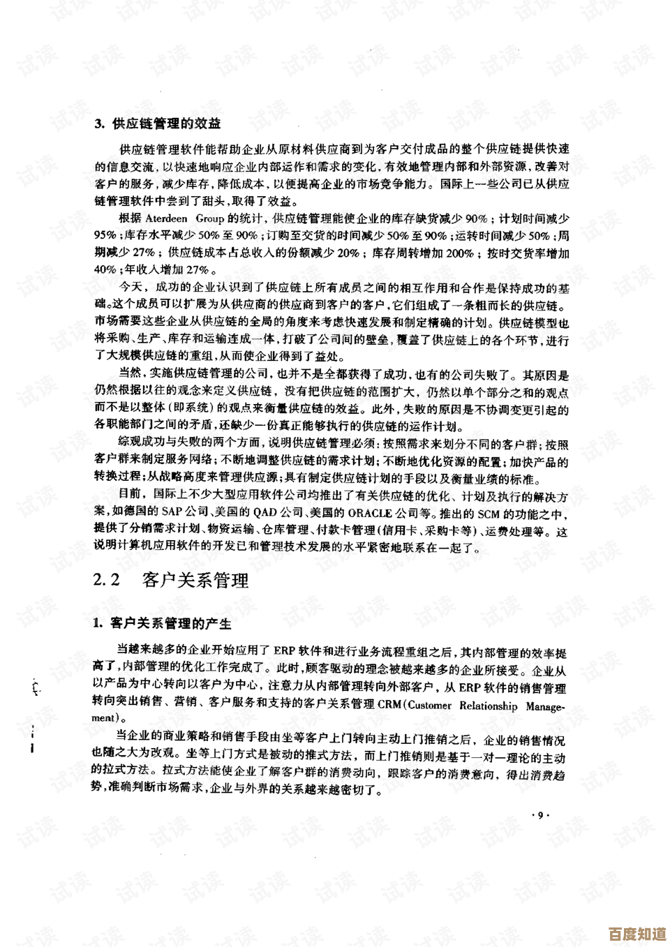 ERP系统解析：理解企业资源规划的核心功能与应用价值