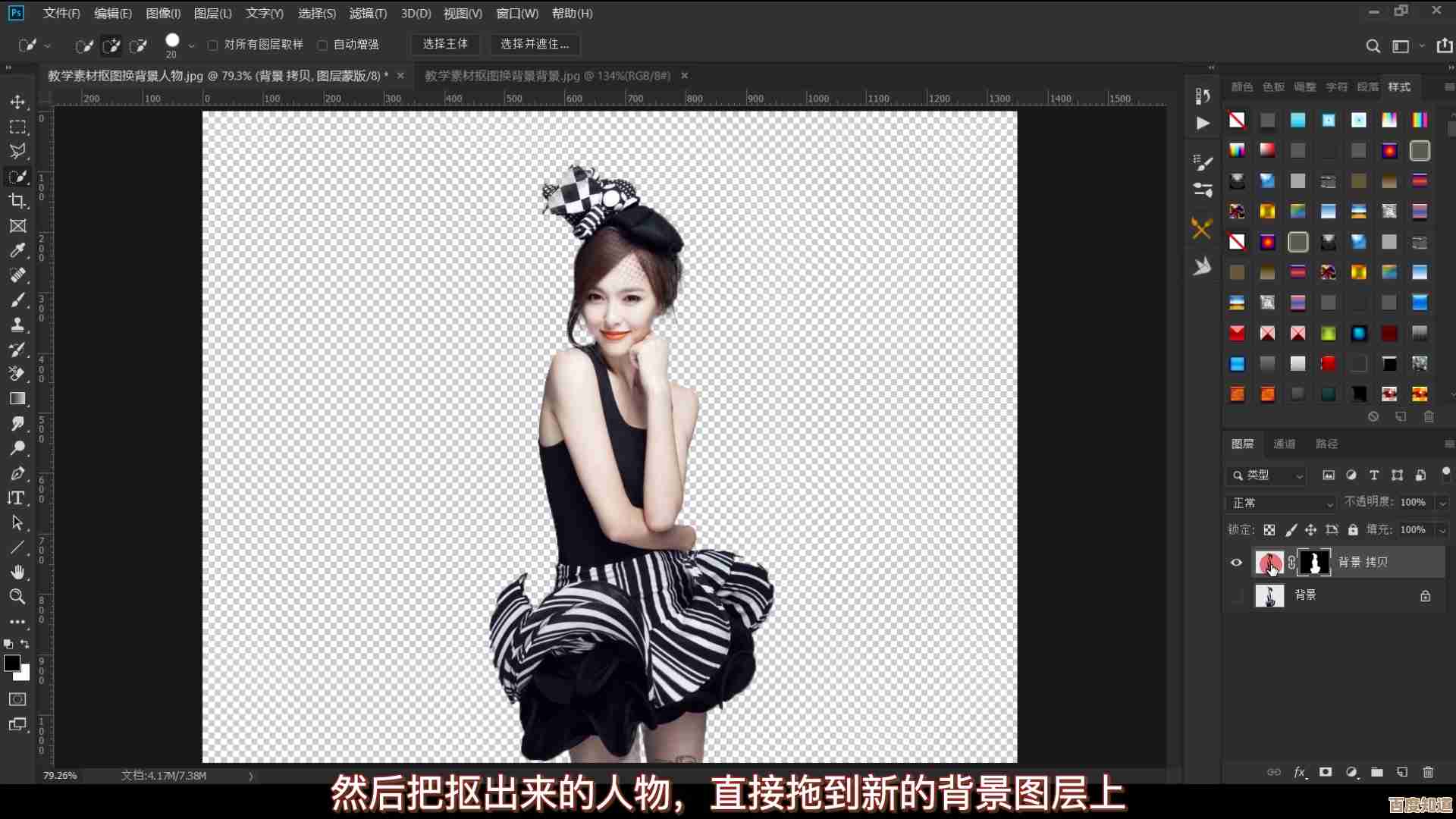 PS反选技巧：轻松掌握背景快速选择，高效抠图秘籍大公开