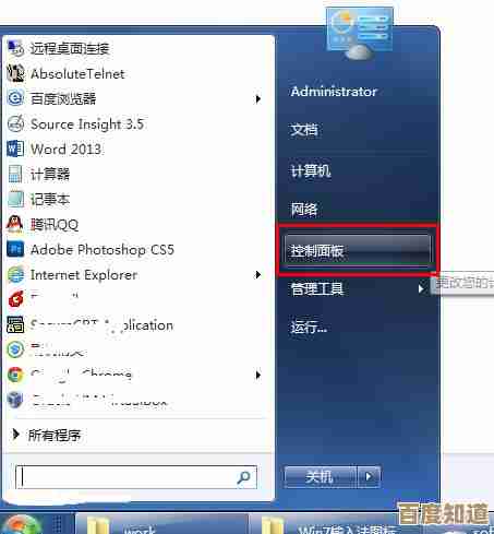 解决Windows 7系统开始菜单图标突然不见的问题