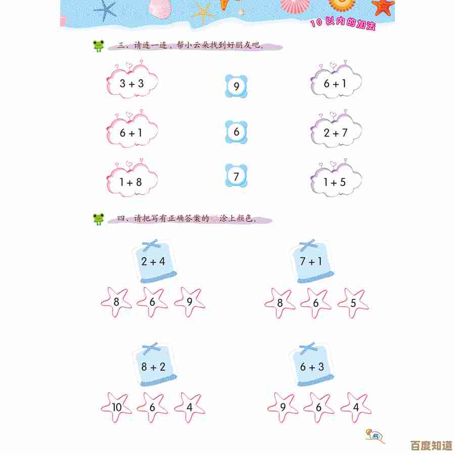 20以内加减法趣味练习：激发孩子数学思维与计算能力提升