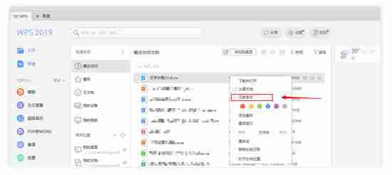 WPS高效办公助手，让工作流程更顺畅、协作更轻松