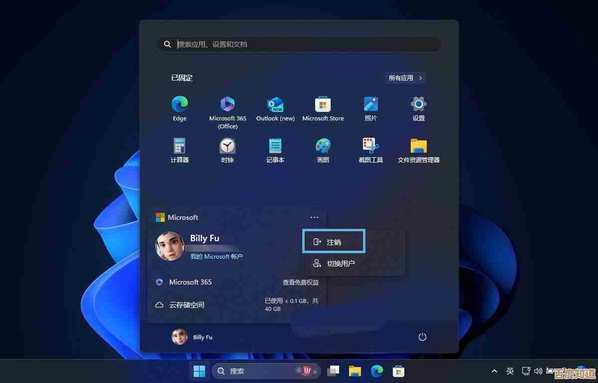 Windows 11系统管理员账户注销操作步骤详解