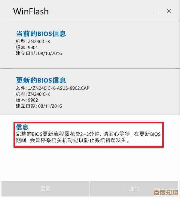 详细教程：小鱼带您一步步完成华硕BIOS刷写操作
