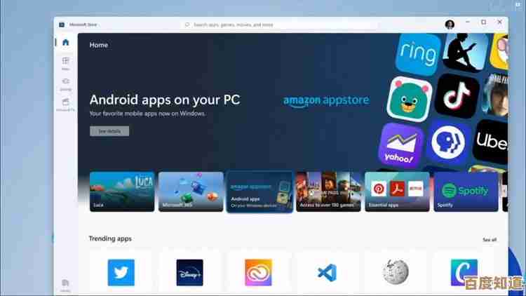 微软新系统Windows 11对安卓软件的支持能力究竟如何？