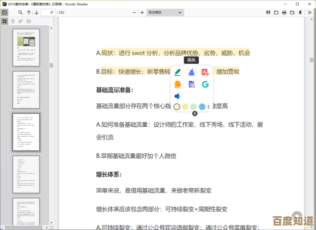 探索高效阅读新方式：电脑端读书软件全攻略与实用推荐