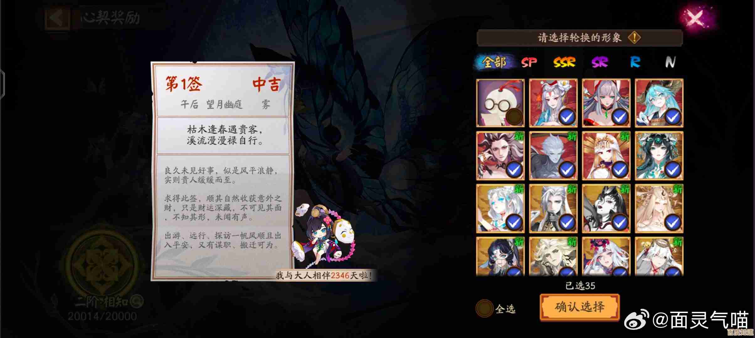 《阴阳师》心契值要怎么刷，老玩家常用的捷径和小坑…