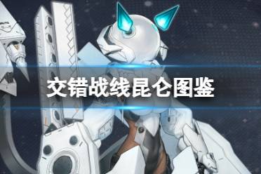 交错战线挽歌技能那些你可能没注意的细节和实战套路