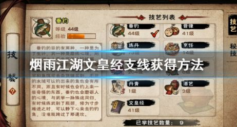 《烟雨江湖》文皇经用途零碎解析，省钱培养路线与实战思路.