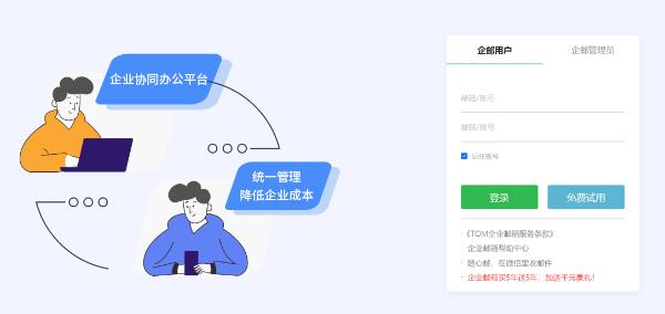 企业邮箱智能登录平台，高效管理邮件提升办公协作体验