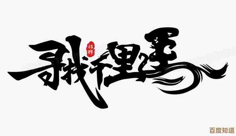 创意艺术字设计:让您的作品展现独特个性与无限魅力! 创意艺术字设计:让您的作品展现独特个性与无限魅力!