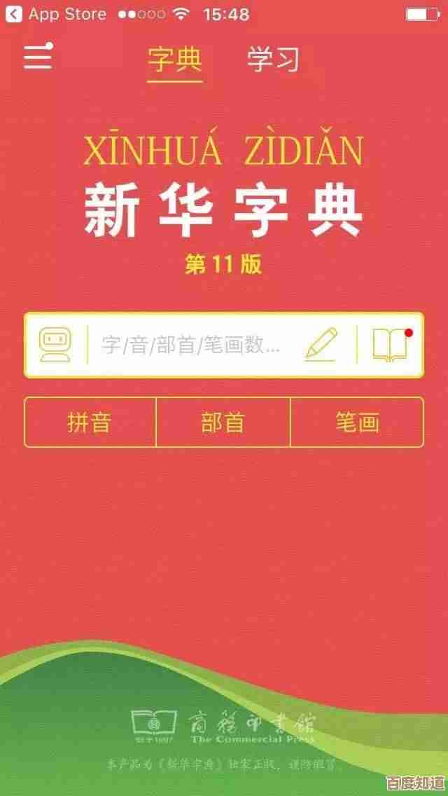指尖上的词典宇宙：手机如何重塑我们的语言学习方式