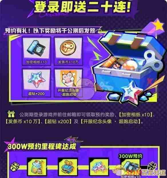 超时空跑跑春节签到好礼都在这儿，攻略与领取小技巧分享…