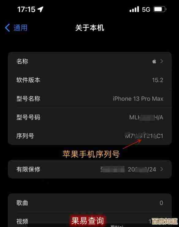 快速查找苹果序列号的几种实用方法分享