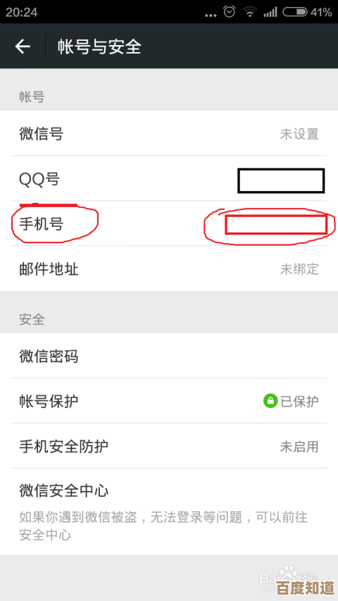 微信更换与解绑手机号完整教程：保障账号安全的有效方法